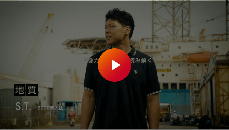 インタビュー［1］地質