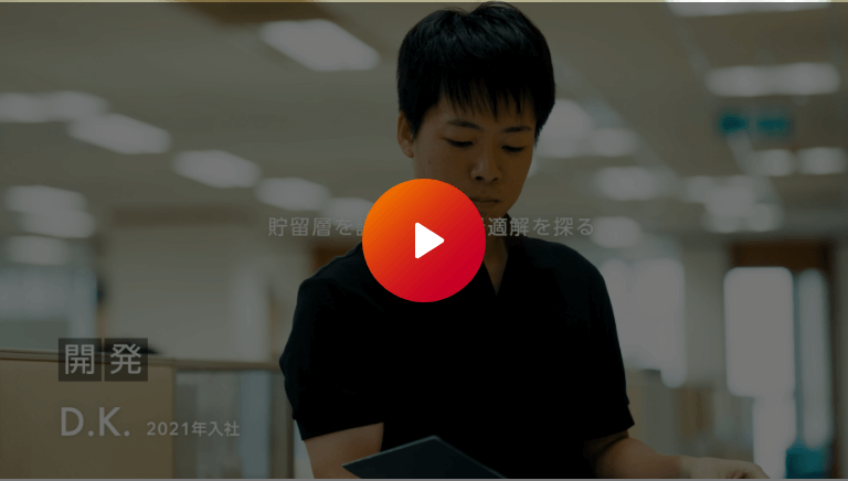 インタビュー［2］開発