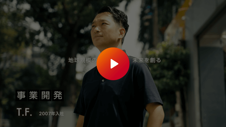 インタビュー［5］事業開発